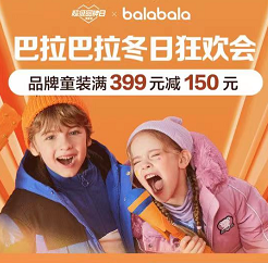 巴拉巴拉童装 领399-150大额满减券
