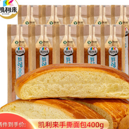 19.9元包邮！【凯利来】千层手撕面包800g