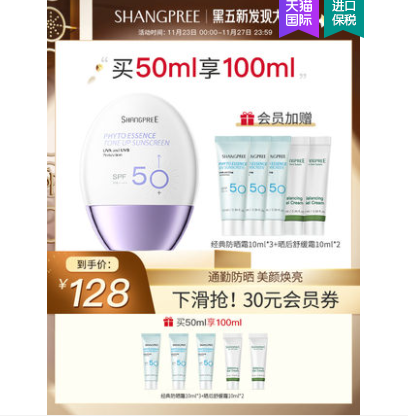102.2元包邮！香蒲丽 二合一防晒隔离霜 50ml +赠50ml