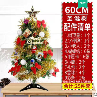 5.9元包邮！港恒  60cm圣诞树DIY 25件套