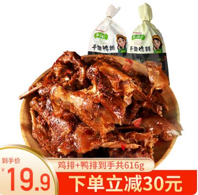 19.9元包邮！乡妹子卤味麻辣 到手【鸡排308g/袋+鸭排308g】