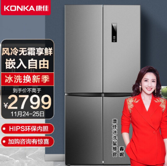 1959元包邮！康佳446升十字多门双对开门电冰箱