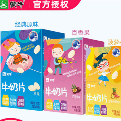 9.9元包邮！蒙牛 高钙干吃奶片 整盒80片