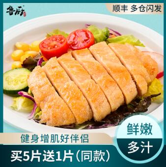 19.9元包邮！鲁厨香煎鸡排100*6片