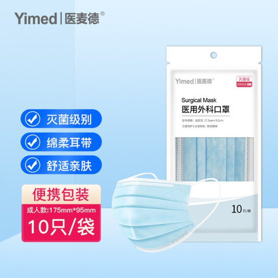 【凑单品】0.01元！医麦德 一次性医用外科口罩10只