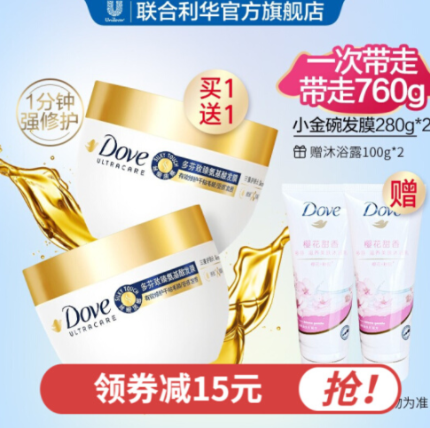 64元包邮！多芬 小金碗 氨基酸发膜 280g*2罐+赠品