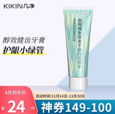 76元！意大利进口 几净（KIKIN） 牙膏100g*4支