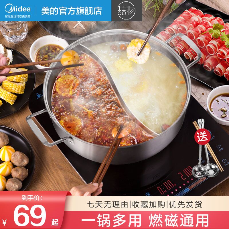 59元包邮！美的304不锈钢鸳鸯锅火锅