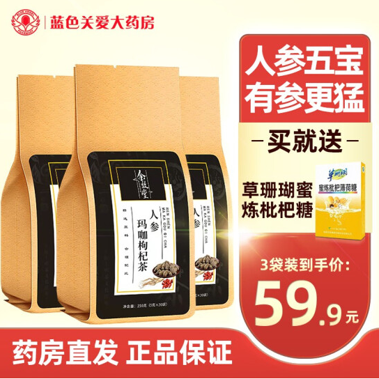 15.9元包邮！大药房发货 人参玛咖枸杞茶 3盒共90小包 +赠润喉糖1盒