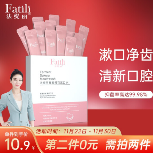 15.9元包邮！法缇丽 樱花漱口水 一次性便携装40支*10ml