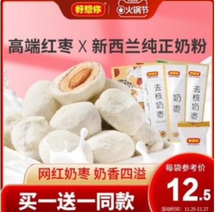 31.8元包邮！好想你 去核/巴旦木夹心奶枣 128g*4件