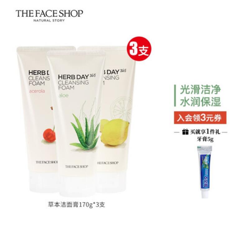 48元包邮！菲诗小铺洗面奶草本泡沫洁面乳170g*3支