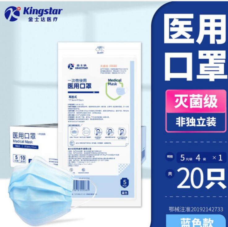 2.9元包邮！Kingstar一次性医用口罩 灭菌级20只