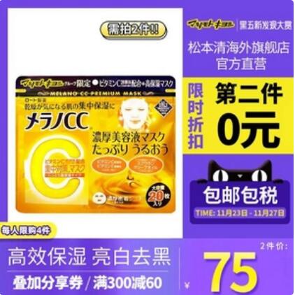 40元包邮！乐敦 高保湿VC美白提亮升级面膜 20片*2件