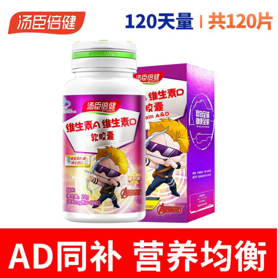 59元包邮！汤臣倍健 儿童复合维生素 60粒*2瓶