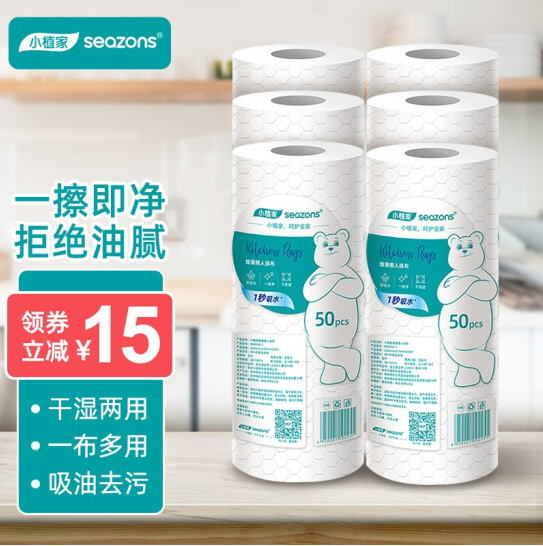15.8元包邮！小植家 懒人抹布 50片*6卷
