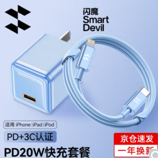 39元包邮！闪魔 苹果充电器氮化镓PD20W快充套装