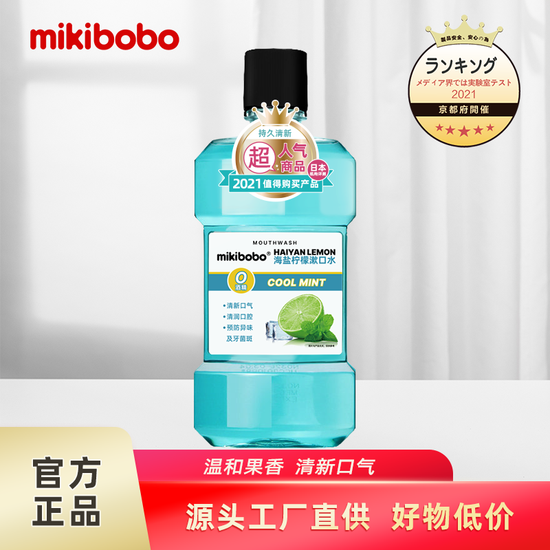 18.9元包邮！mikibobo便携杀菌漱口水250ml*4瓶