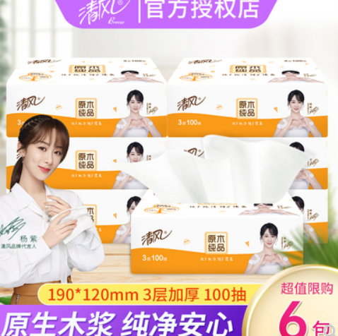 5.9元包邮！清风抽纸100抽6包