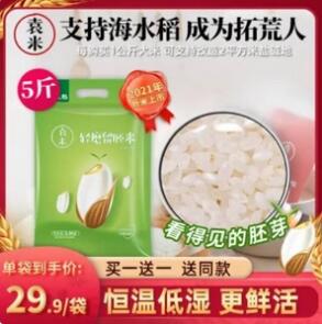 49.9元包邮！袁米 海水稻大米 轻磨留胚米金胚2号 2.5kg*2【就是你知道的那个袁米】