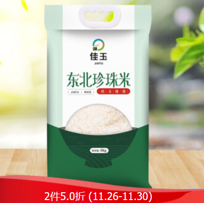 39.9元！佳玉优选 东北珍珠米5kg*2件
