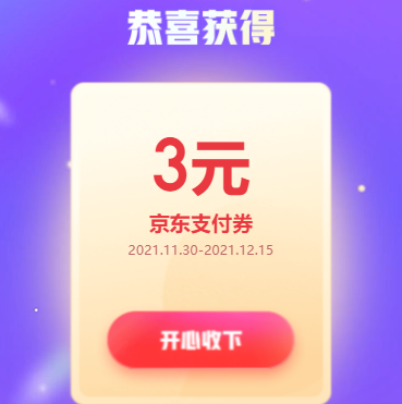 京东金融 支付券盲盒