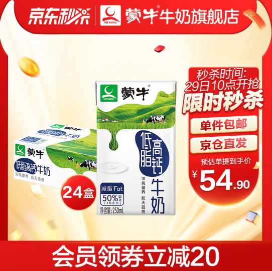 【十月新货】104.8元包邮！蒙牛低脂高钙牛奶礼盒装 250ml*48盒