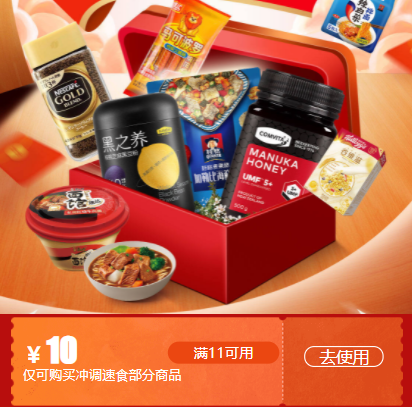 京东水饮食品 11-10优惠券 