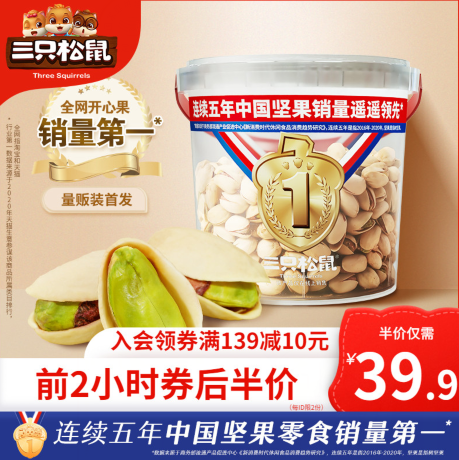 39.9元包邮！三只松鼠 量贩罐装开心果500g