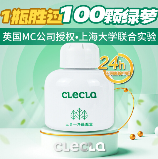 39元包邮！CLECLA 三合一除甲醛魔盒（97%除醛率）