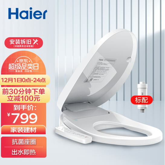 【1日0点】799元！Haier 海尔 V-117 智能马桶盖
