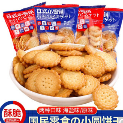 【折0.3元/袋】12.9元包邮！海盐小饼干零食小包装 40袋