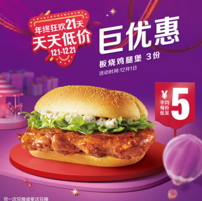 15元！麦当劳 板烧鸡腿堡 3次券