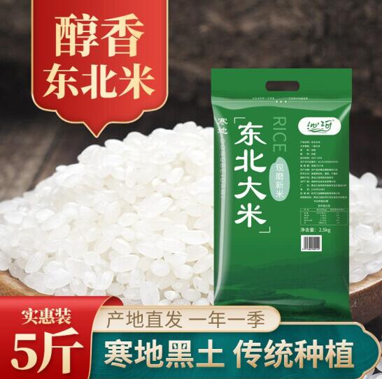 10.9元包邮！沁河 2021新米上市东北大米5斤