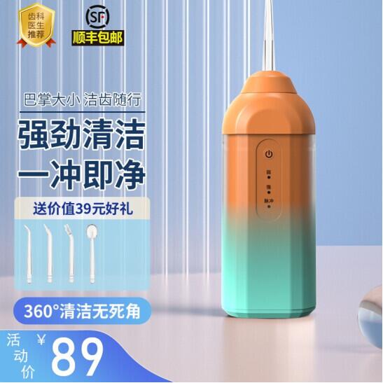 49元包邮！敏煌无线冲牙器水牙线迷你口腔充电式