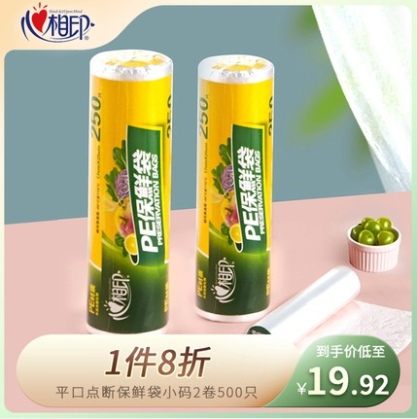 18.84元包邮！心相印保鲜袋 小号500只/中号400只/大号300只 *2件