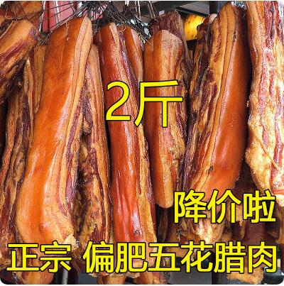 28.84元包邮！烟熏土猪腊肉农家自制湖南湘西特产 2斤