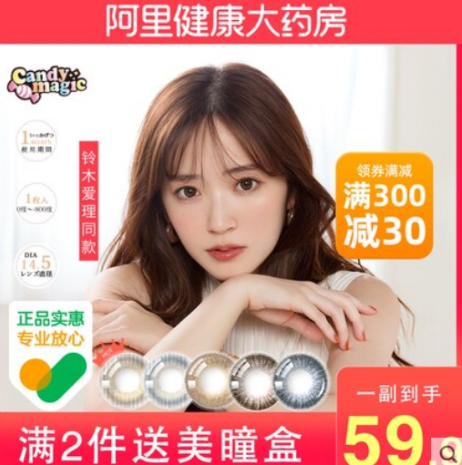 19.9元包邮！日本candy magic美瞳月抛2片