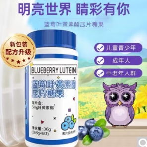 1元包邮！蓝莓叶黄素软糖 *1瓶/60粒