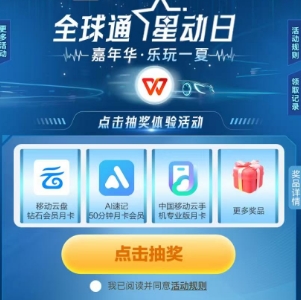 移动全球通抽试试月卡