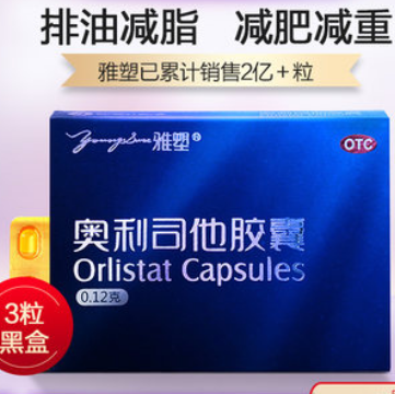 1元包邮！雅塑奥利司他胶囊3粒