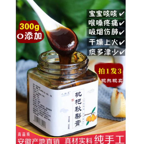 19.98元包邮！九物道 无添加枇杷秋梨膏 300g*3瓶