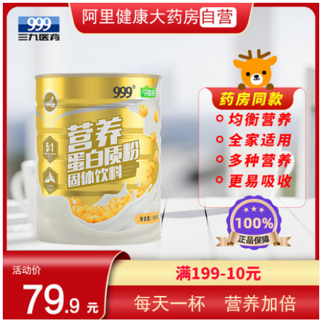 29.9元包邮！三九药业 金装双动植蛋白粉 500g