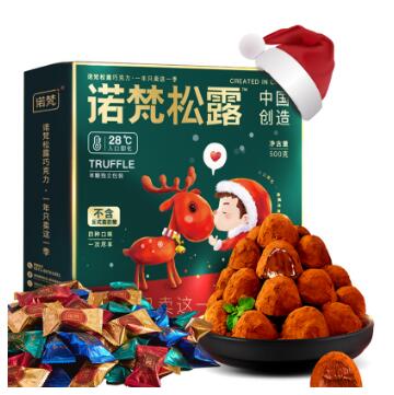 29.9元包邮！诺梵松露形巧克力500g 【约100颗/送圣诞帽】