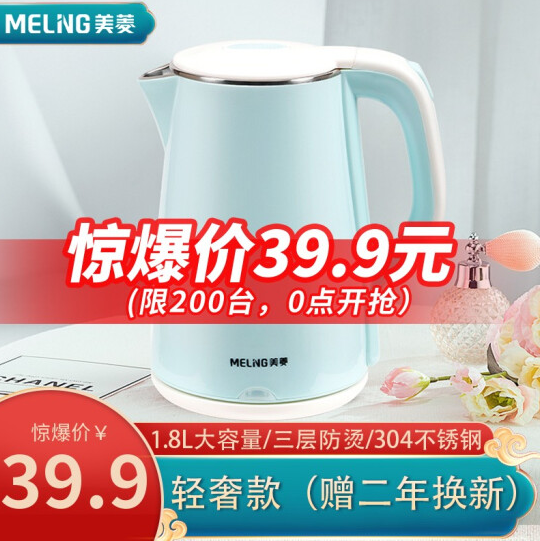 29元包邮！美菱1.8l双层防烫热水壶