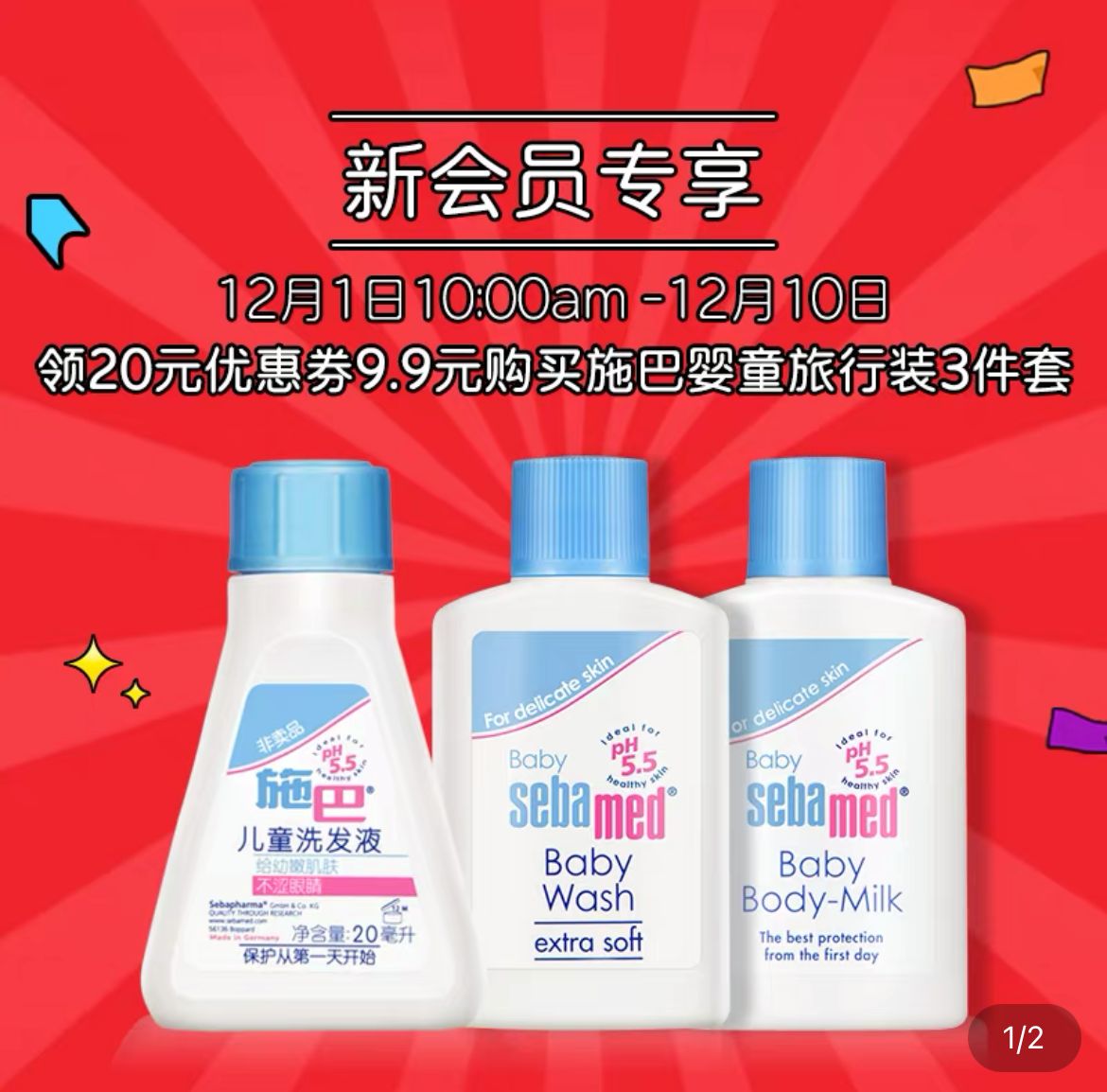 9.9元包邮！施巴婴童套装洗发液20ml+润肤乳20ml+洁肤沐浴露20ml