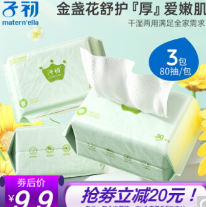 9.9元！子初 宝宝金盏花棉柔巾 80抽*3包  