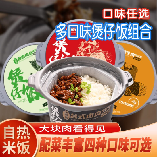 26.9元包邮！小捣蛋 自热方便米饭煲仔饭 265g*4盒