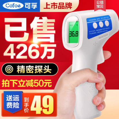 19.9元包邮！可孚  家用红外线 额温枪体温计