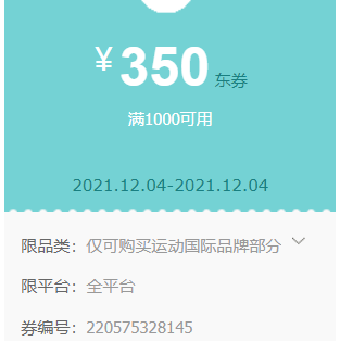 京东 抢1000-350运动平台券